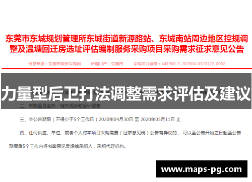 力量型后卫打法调整需求评估及建议
