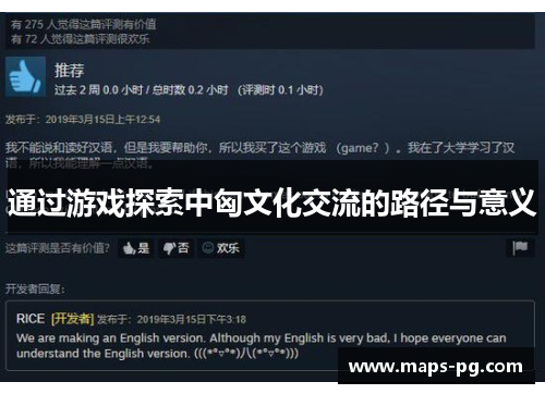 通过游戏探索中匈文化交流的路径与意义