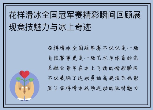 花样滑冰全国冠军赛精彩瞬间回顾展现竞技魅力与冰上奇迹